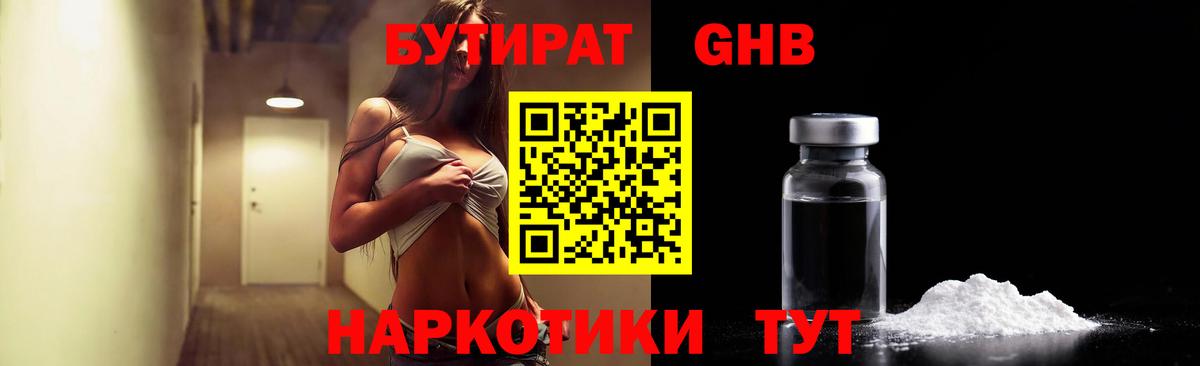 БУТИРАТ  Вход с VPN  Чапаевск  Бутират бутандиол 