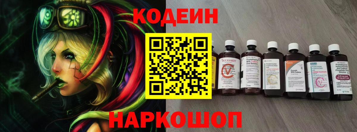 Чапаевск  Codein напиток Lean (лин)  Вход с VPN 