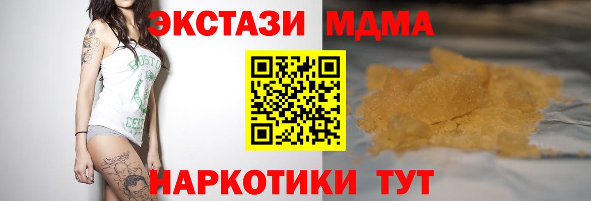 МДМА молли  Вход с VPN  МДМА  Чапаевск  MDMA кристаллы 