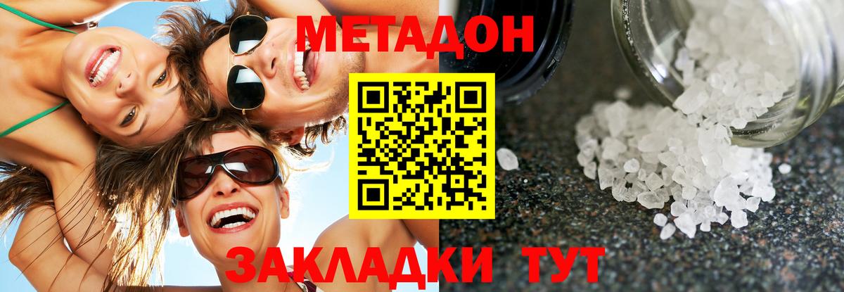 Метадон methadone Чапаевск